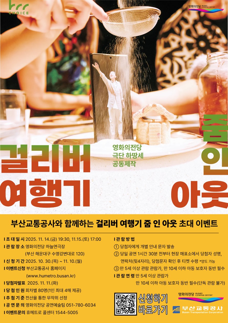 연극 <걸리버 여행기 줌 인 아웃> 시민 초대 이벤트